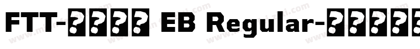 FTT-古今江戸 EB Regular字体转换